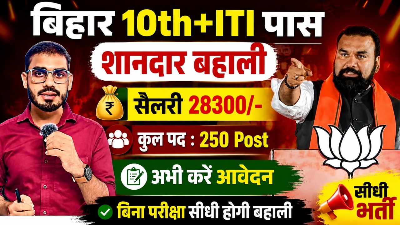 बिहार 10th+ITI पास शानदार बहाली 2026 | Bihar 10+ITI Pass Jobs 2026 | Bihar Maruti Suzuki Job Vacancy