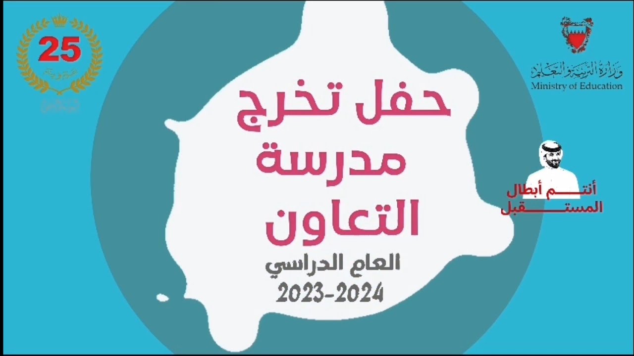 اوبريت التعاون 2024