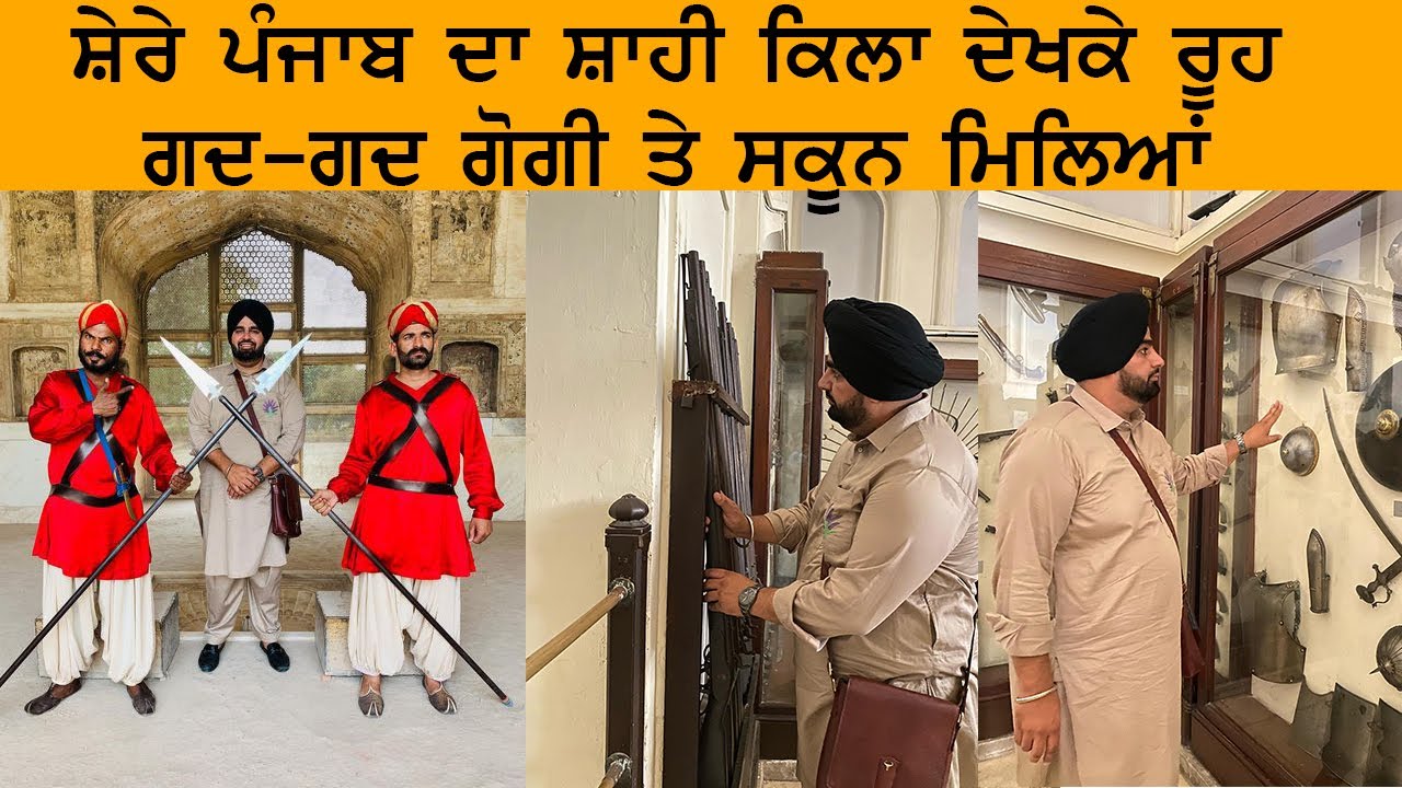 ਸ਼ੇਰੇ-ਪੰਜਾਬ ਦਾ ਸ਼ਾਹੀ ਕਿਲਾ ਦੇਖਕੇ ਸਕੂਨ ਮਿਲਦਾ ਕਮਾਲ ਦੀ ਬਿਲਡਿੰਗ ਤੇ ਸਿੱਖ ਰਾਜ ਦੀ ਰਾਜਧਾਨੀ ਲਾਹੌਰ #gillraunta