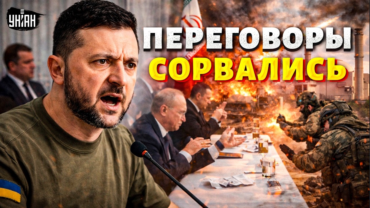 ⚡️СРОЧНО! Переговоры СОРВАЛИСЬ: Зеленский сделал ЗАЯВЛЕНИЕ. Операция в Иране обернулась ПРОБЛЕМОЙ