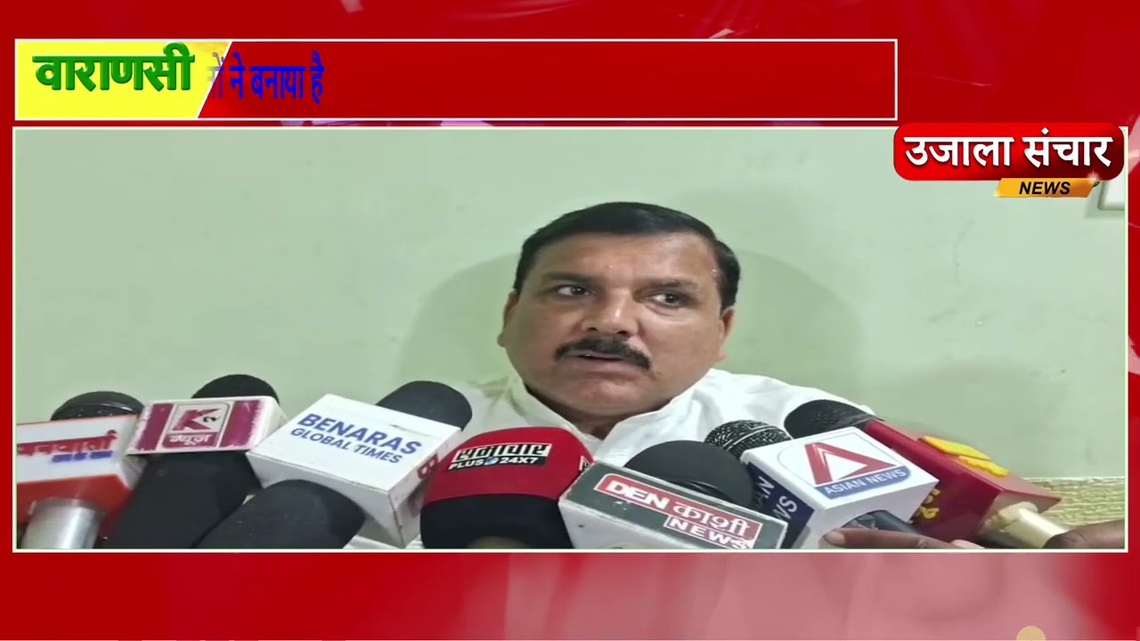 VARANASI:  से मोदी पर तंज कसते हुवे Sanjay Singh ने कहा trump मोदी को रोज डांटता है I BREAKING NEWS