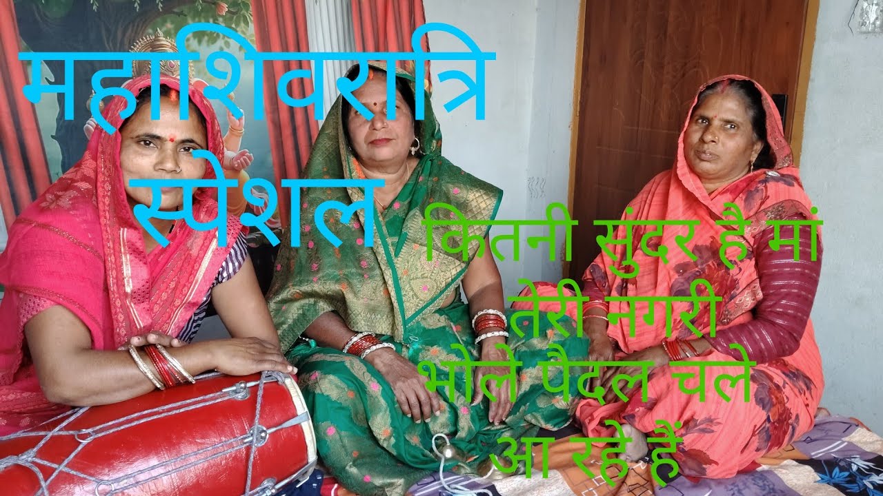 #भजन कितनी सुंदर है मां तेरी नगरी #viralvideo #youtubevideo #longvideo #lokgeet #bhakti #bhajan 