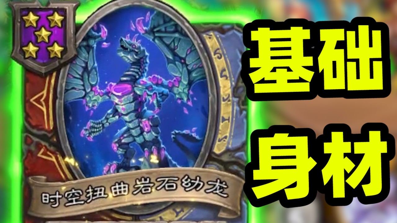 身材翻倍再翻倍，这龙只是我的基础身材