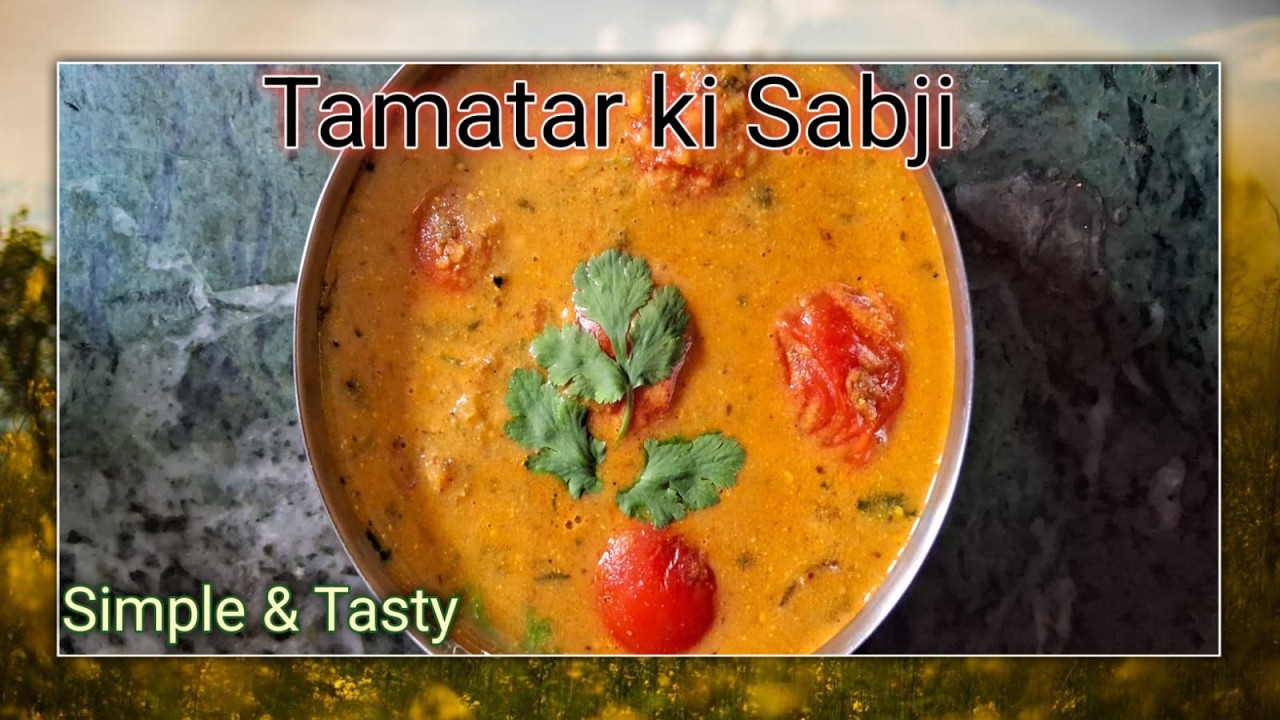 टमाटर की चटपटी सब्जी🍅😍||Tamatar ki Sabji||Tomato sabji #tomatocurry #food#recipe #cooking#indianfood