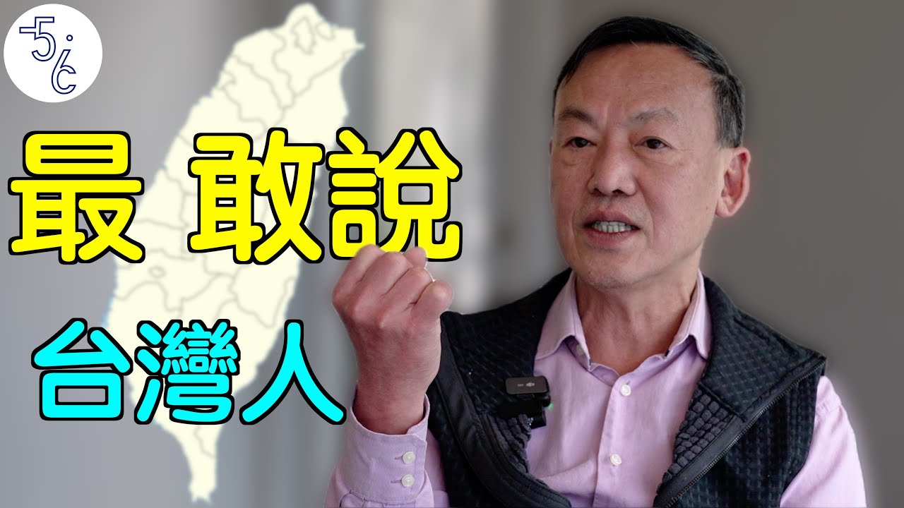 移民加拿大的台湾阿伯：这些话很多台湾人不敢说！