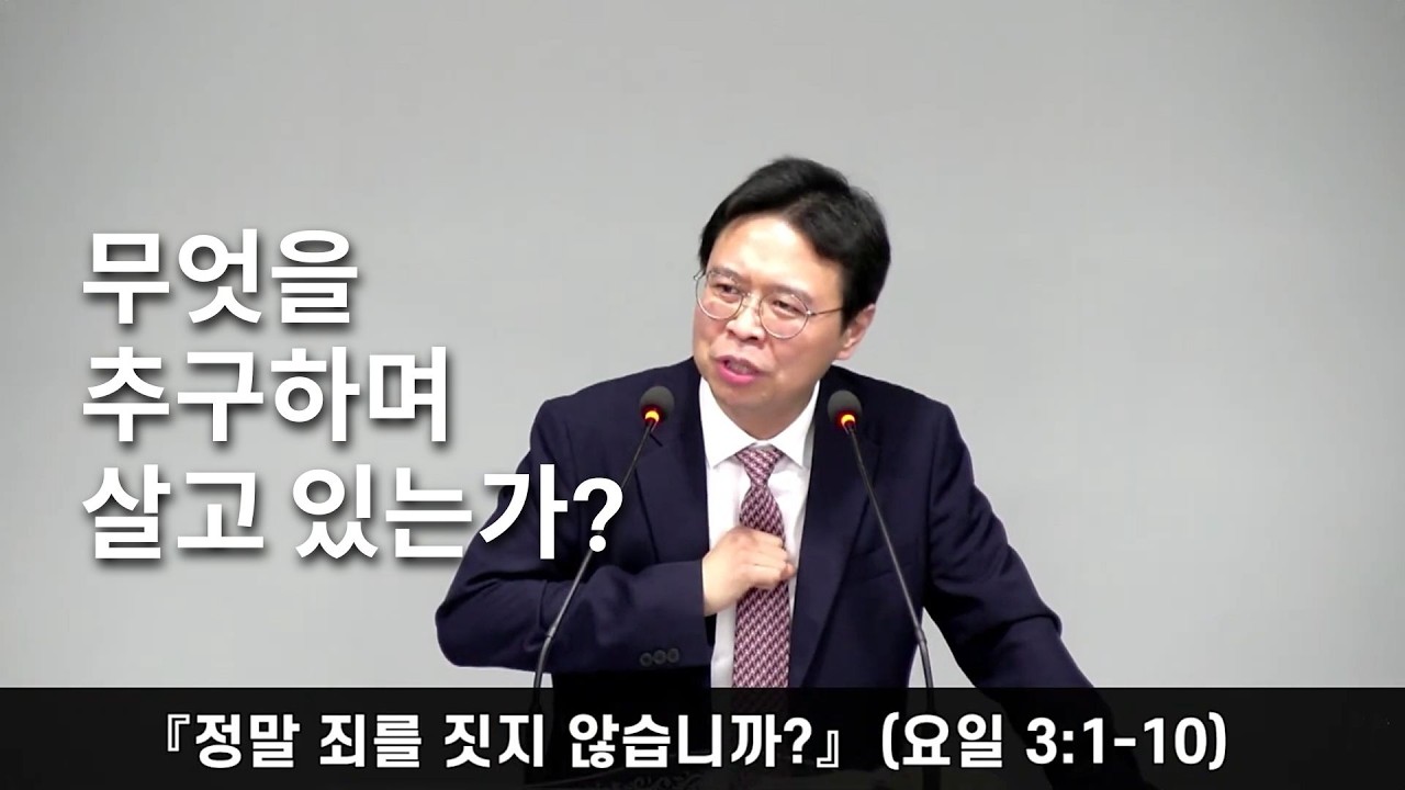 정함교회 260208『정말 죄를 짓지 않습니까?』(요일 3:1-10) #정함교회