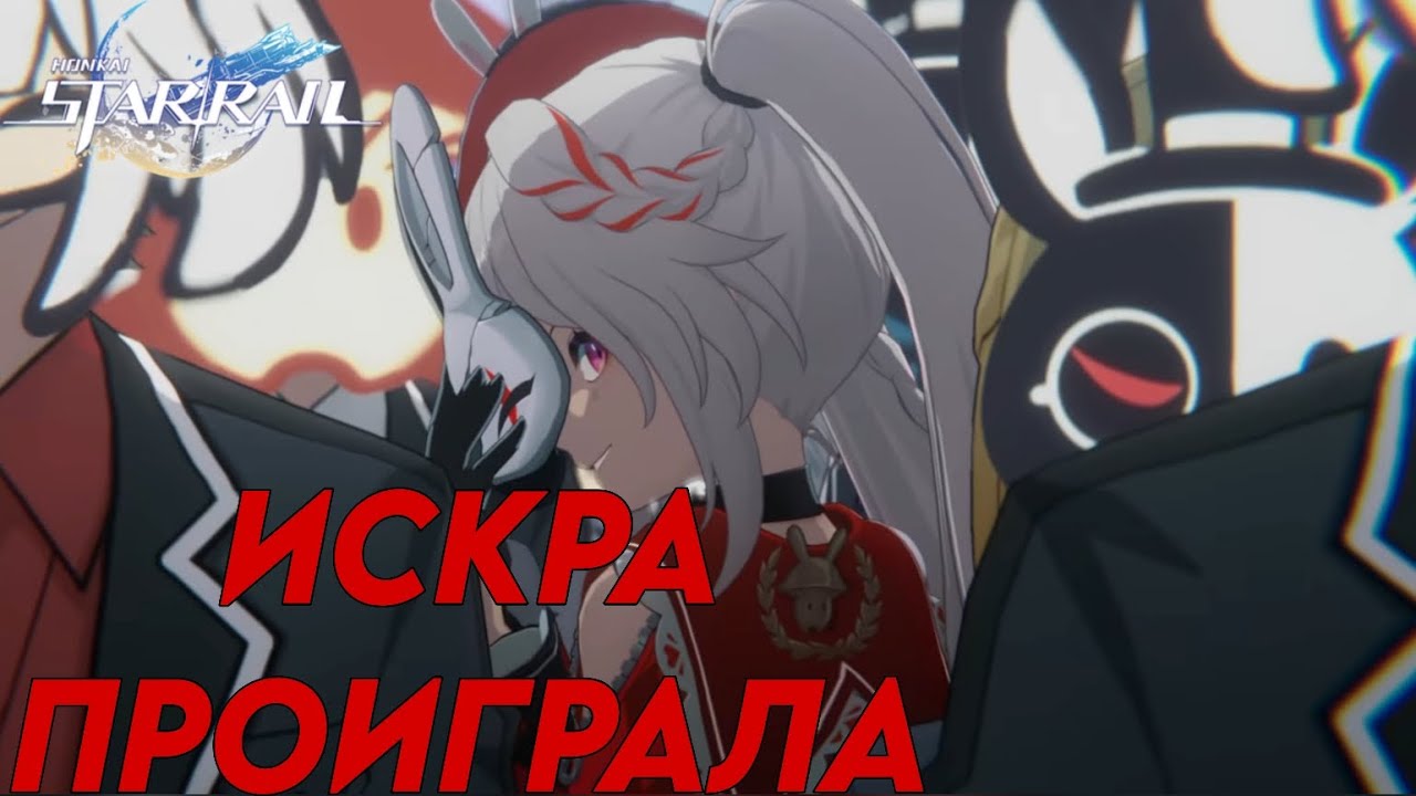 БИТВА с Искрой ▶️ Honkai Star Rail прохождение геймплей (Android/IOS)