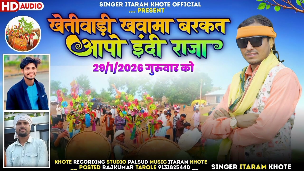 खेती वाड़ी मा बरकत आपे इंदी राजा //Kheti wadi ma Borkat Aape Edi Raja / Singer Itaram khote 2026 
