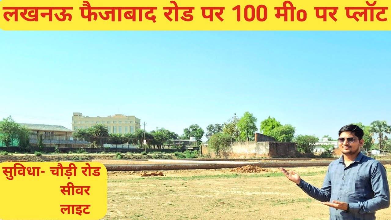Plot 100 m from Lucknow Faizabad Road || Plot in Lucknow Faizabad Road #plotsinlucknowcity