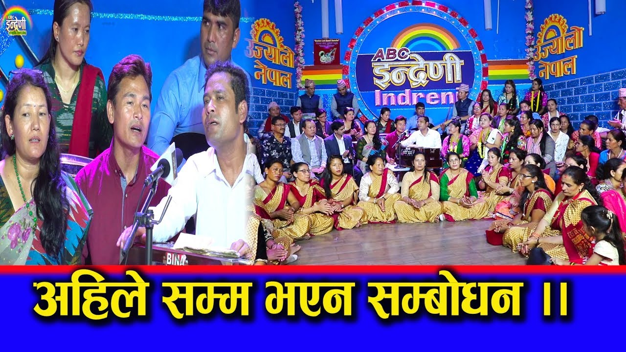 सामना परिवारका सम्पुर्ण टिम इन्द्रेणीमा किन ?? हेर्नैपर्ने भिडियो ।।३०.०४.०७६ HD
