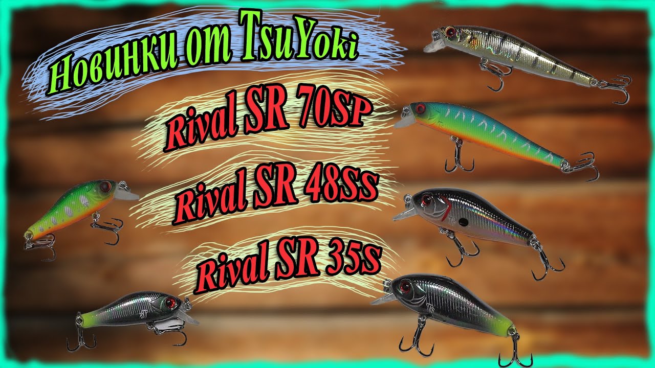 Новинки от TsuYoki. Rival SR 35S. Rival SR 48SS. Rival SR 70SP.