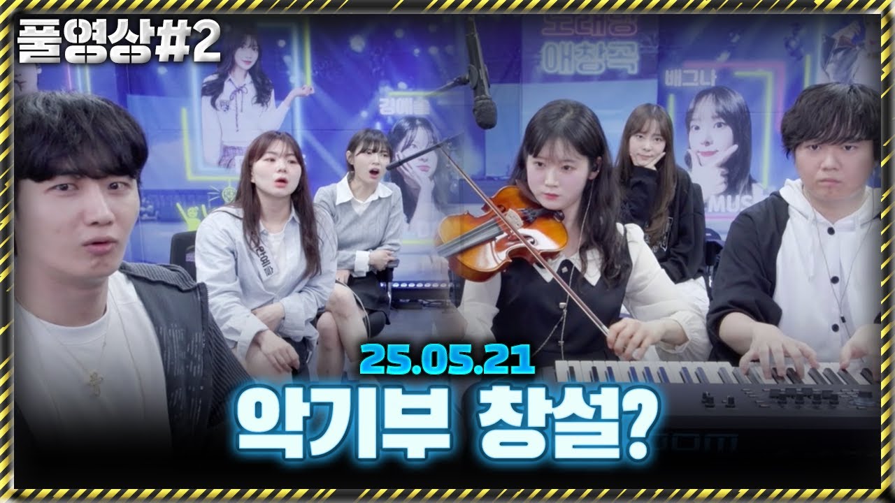 천재들이 만났을 때 [25.05.21 남순 풀영상 #2]