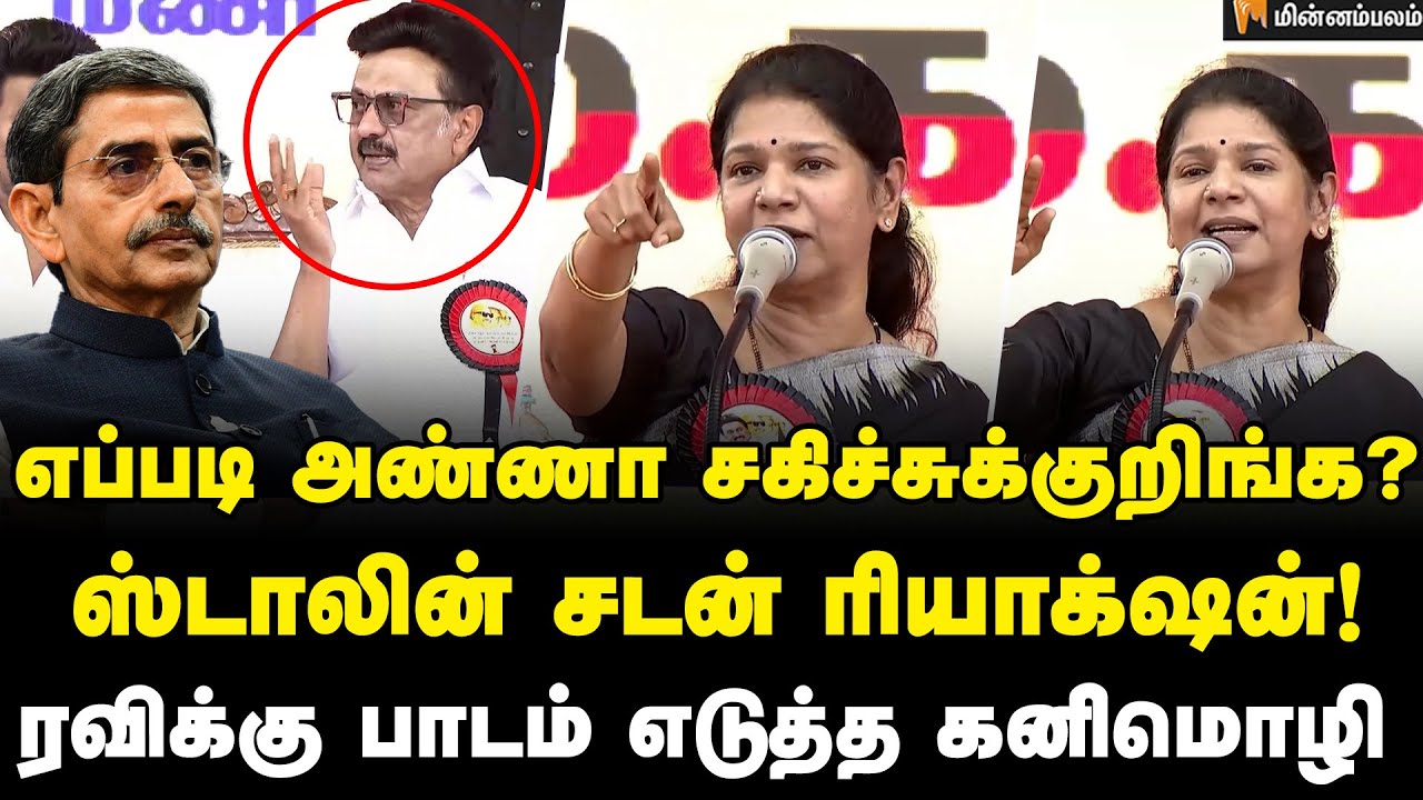 Kanimozhi Speech: வேலை செய்யாத என்ஜின்... கனிமொழி சரமாரி கேள்வி! | DMK | MK Stalin | Minnambalam 