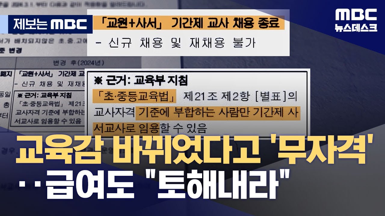 [제보는 MBC] 