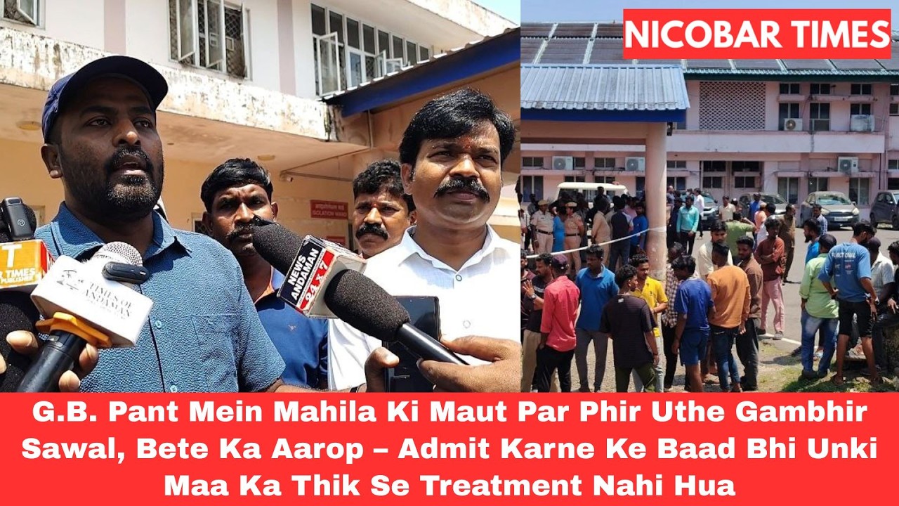 G.B. Pant Mein Mahila Ki Maut Par Phir Uthe Gambhir Sawal, Bete Ne Lagaya Gambhir Aarop