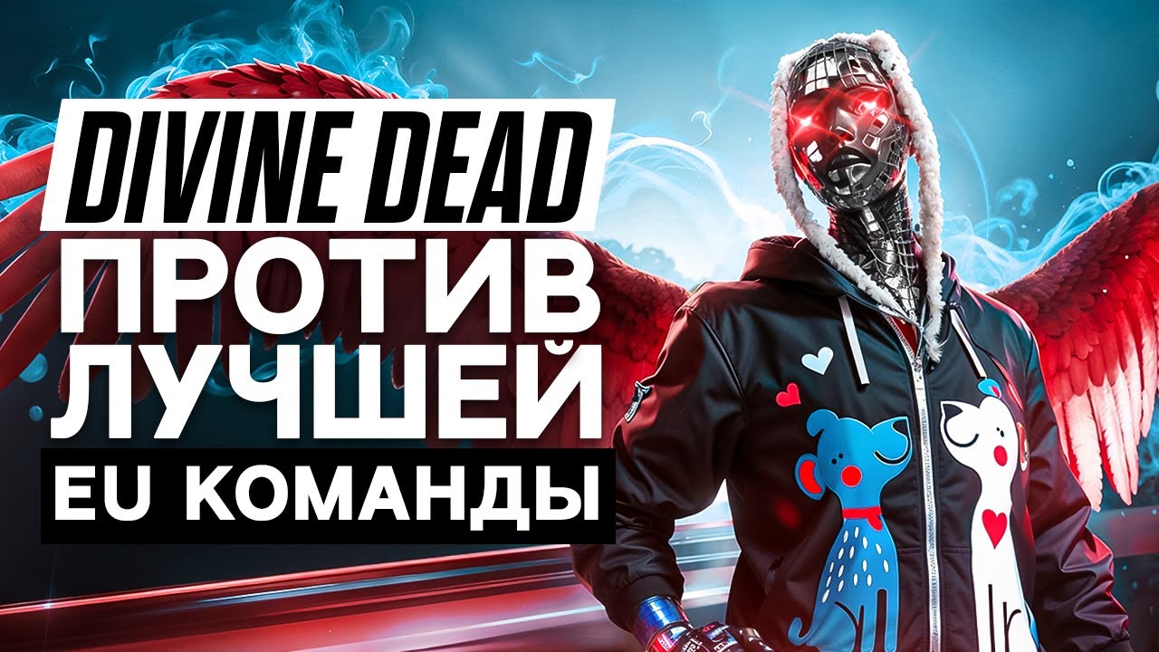 ПРО СКРИМЫ против лучшей EU команды в THE FINALS