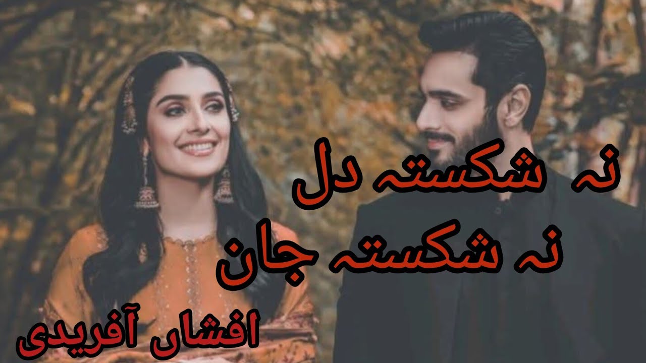 "Na Shakista Dil Na Shakista Jan"By Afshan Afridi