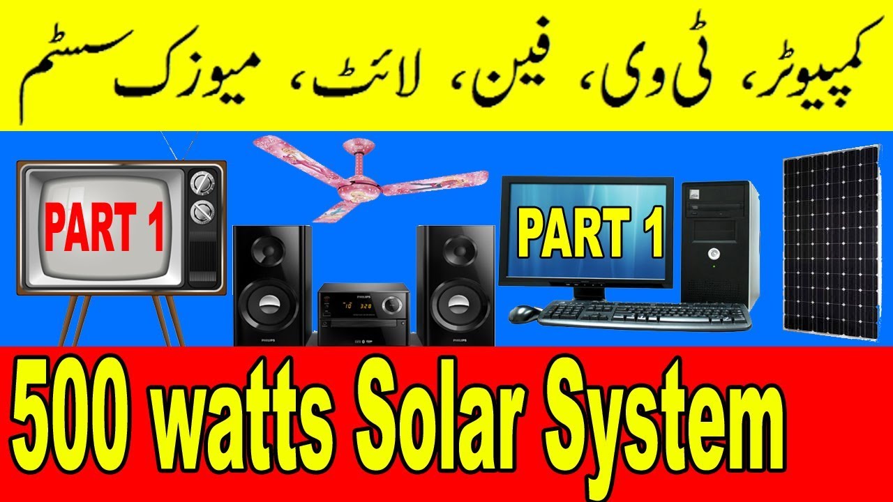 500 watts Solar System for Home Part 1 Lahore Punjab Pakistan By Malik Ramzan in Urdu Hindi