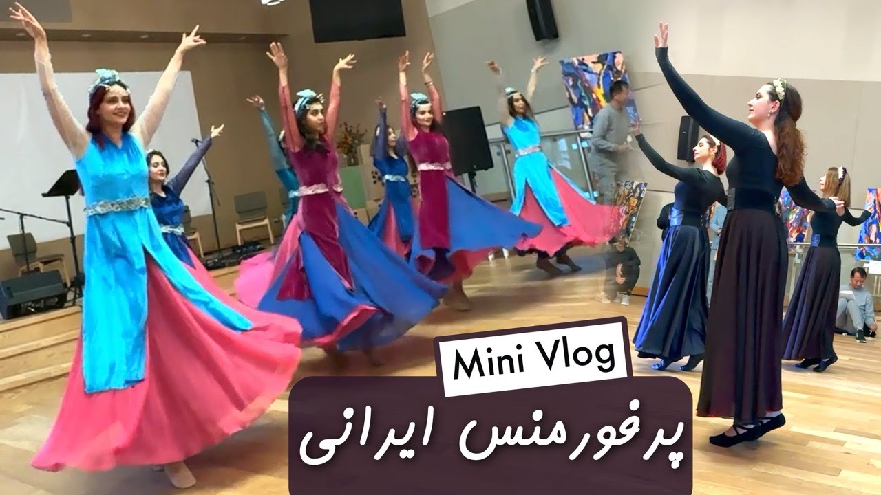 مینی ولاگ اجرای رقص ایرانی 💃🏽Mini Vlog - PERSIAN DANCE