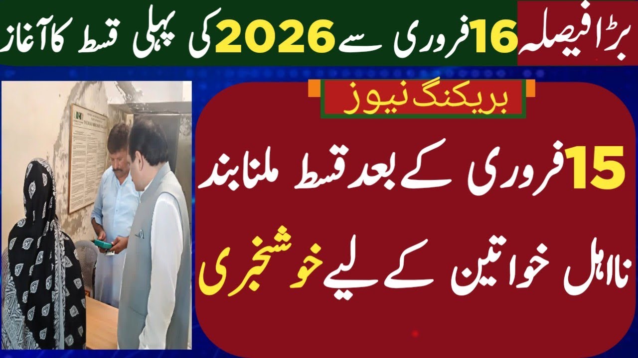 BISP New February Qist update 2026 |  8171 portal update | Ehsas program | Benazeer income support