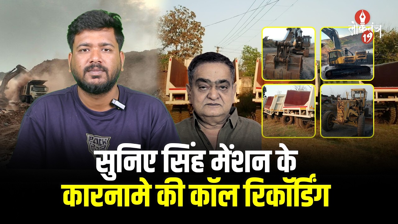 सिंह मेंशन के करनामे पर क्या बोले कम्पनी के ceo,  हथियार के दम पर लूटी गयी थी मशीनें ?
