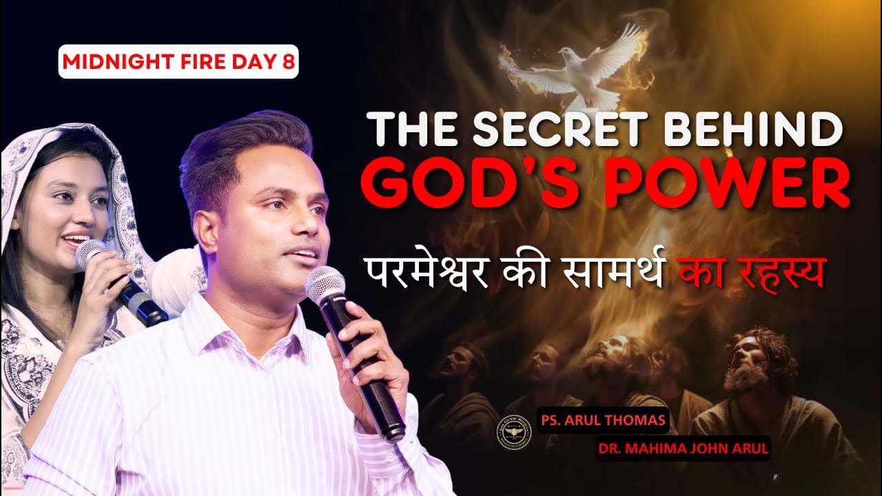 This Is Why You Don’t Carry God’s Power Yet | परमेश्वर की शक्ति तुमसे क्यों दूर है | Ps. ARUL THOMAS
