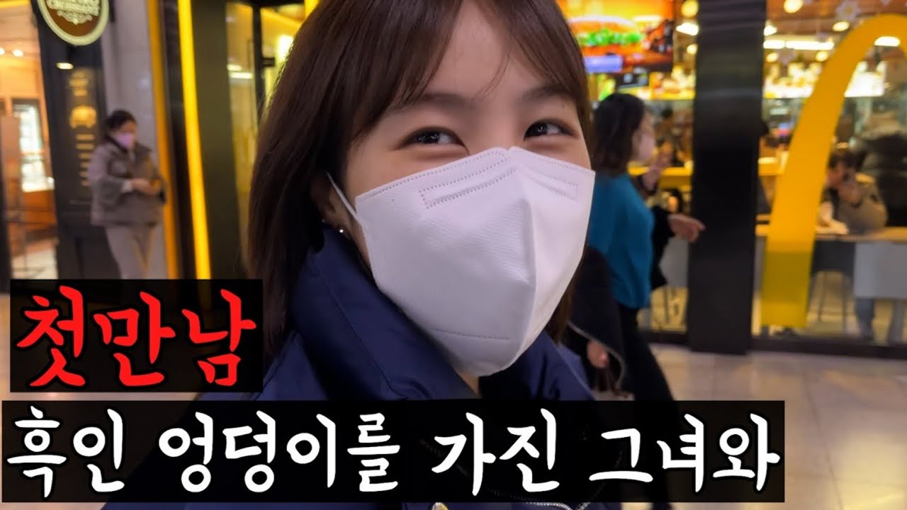 햄버거를 씹으며 그녀와의 첫만남 썰 풉니다ㅋㅋㅋ