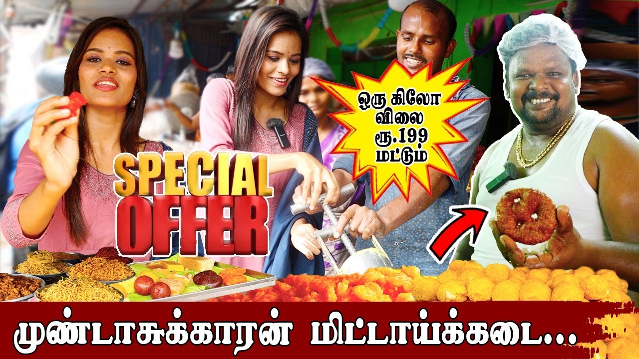 சென்னையை கலக்கும் முண்டாசுக்காரன் மிட்டாய் கடை | Mittai Kadai | Sweet Shop Review | @FT_lifestyle