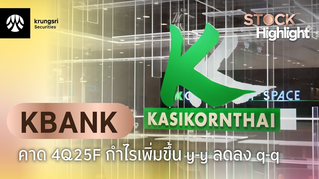 KBANK - STOCK Highlight : Double Espresso by Krungsri The COACH [ 22 ธันวาคม 2568 ]