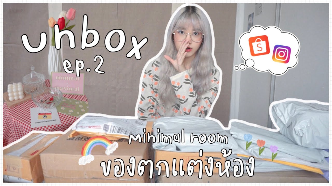 Unbox แกะพัสดุ ep.2📦💕 |  ป้ายยาของตกแต่งห้องมินิมอล จาก Shopee + IG ถูกและดีมีคุณภาพ ✨