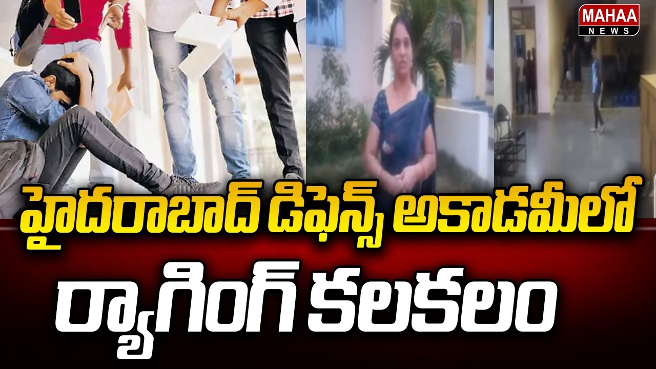 Ragging Incident at Hyderabad Defence Academy | Mahaa News