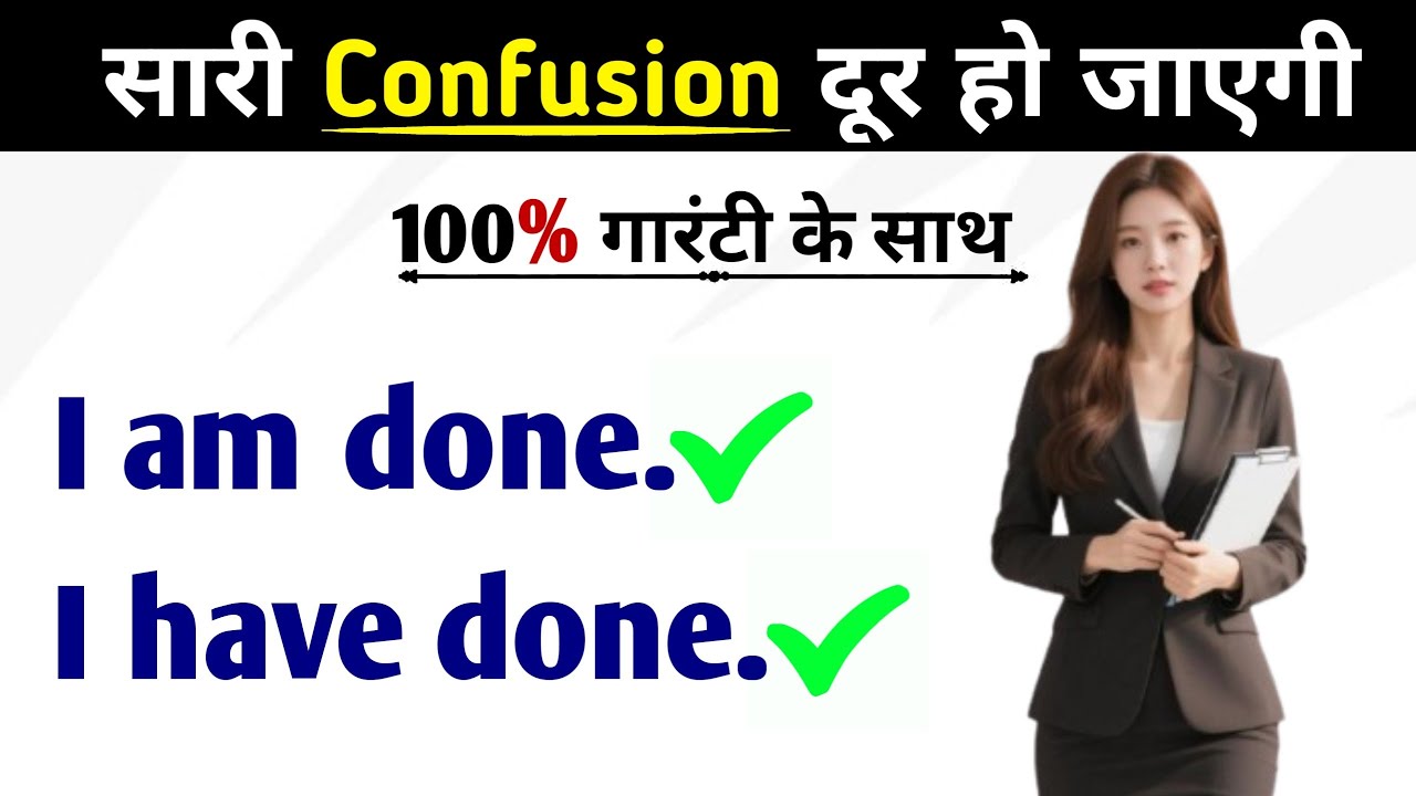 Verb vs Adjective in Spoken English || Most Confusing English Sentences || English Grammar