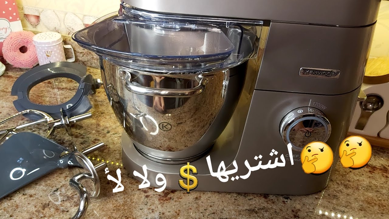 Full review of Kenwood Titanium Chef XL... شرح تفصيلي لعجانة كينوود تيتانيوم