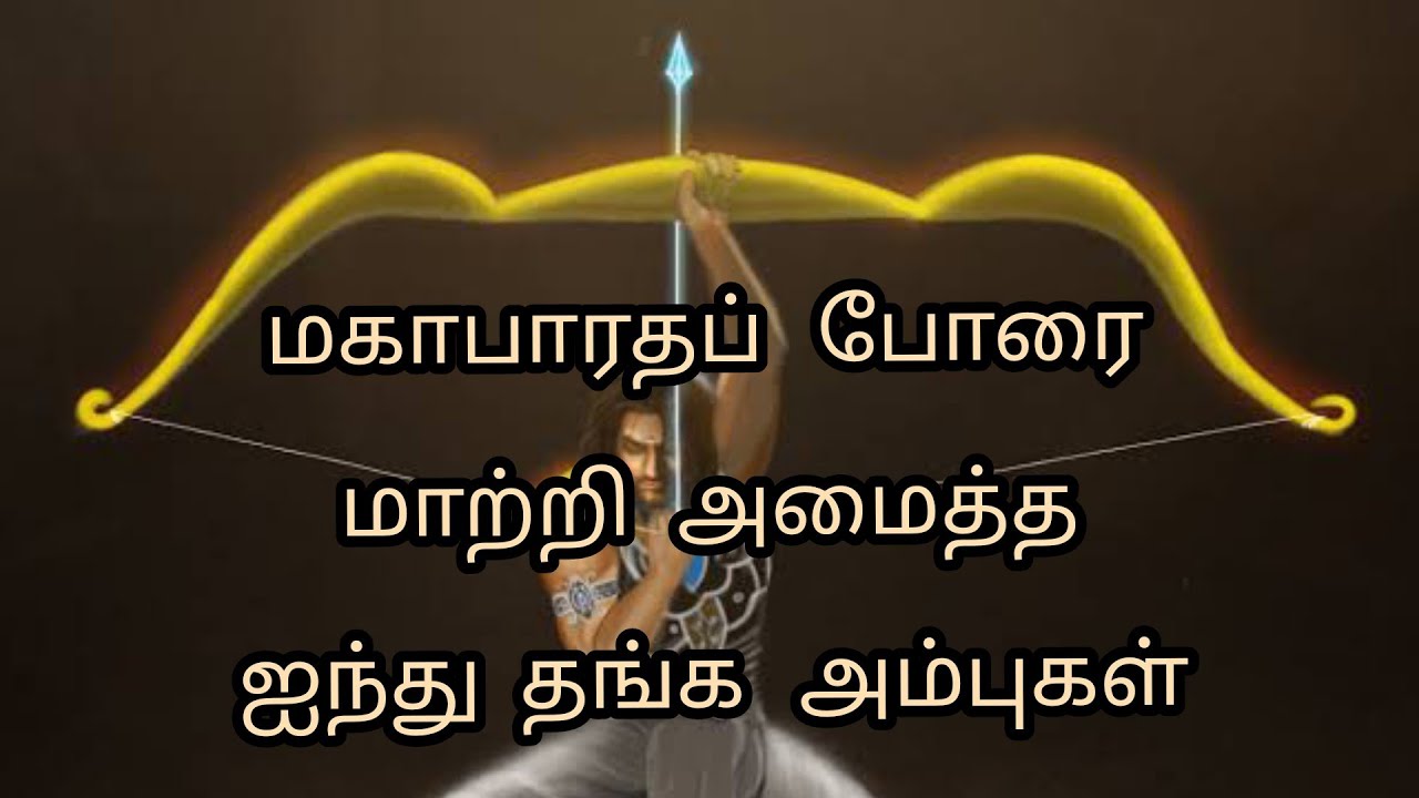 ஐந்து தங்க அம்புகள் | Stories of 5 golden Arrows | Mahabharatam | Walkie Talkie | Tamil