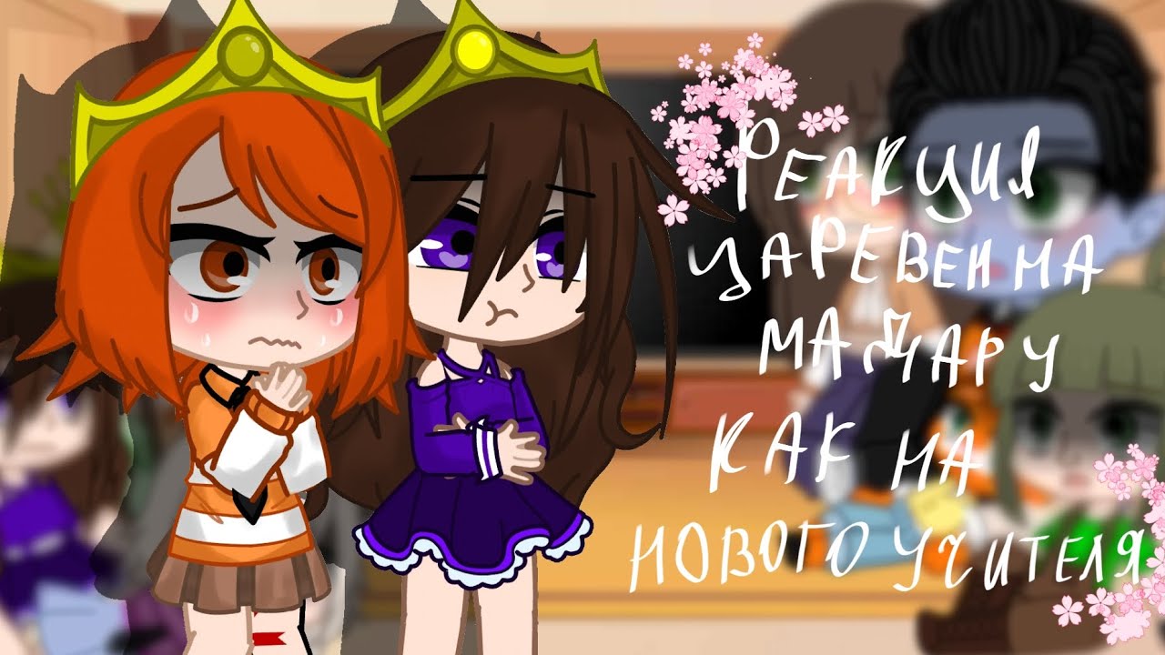🌿реакция на мадару,как на нового учителя🌿