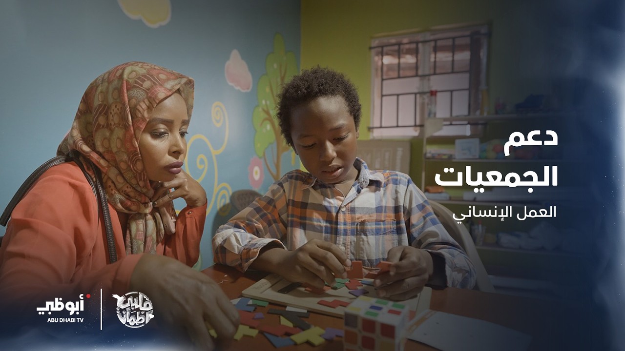 العمل الإنساني | قلبي اطمأن