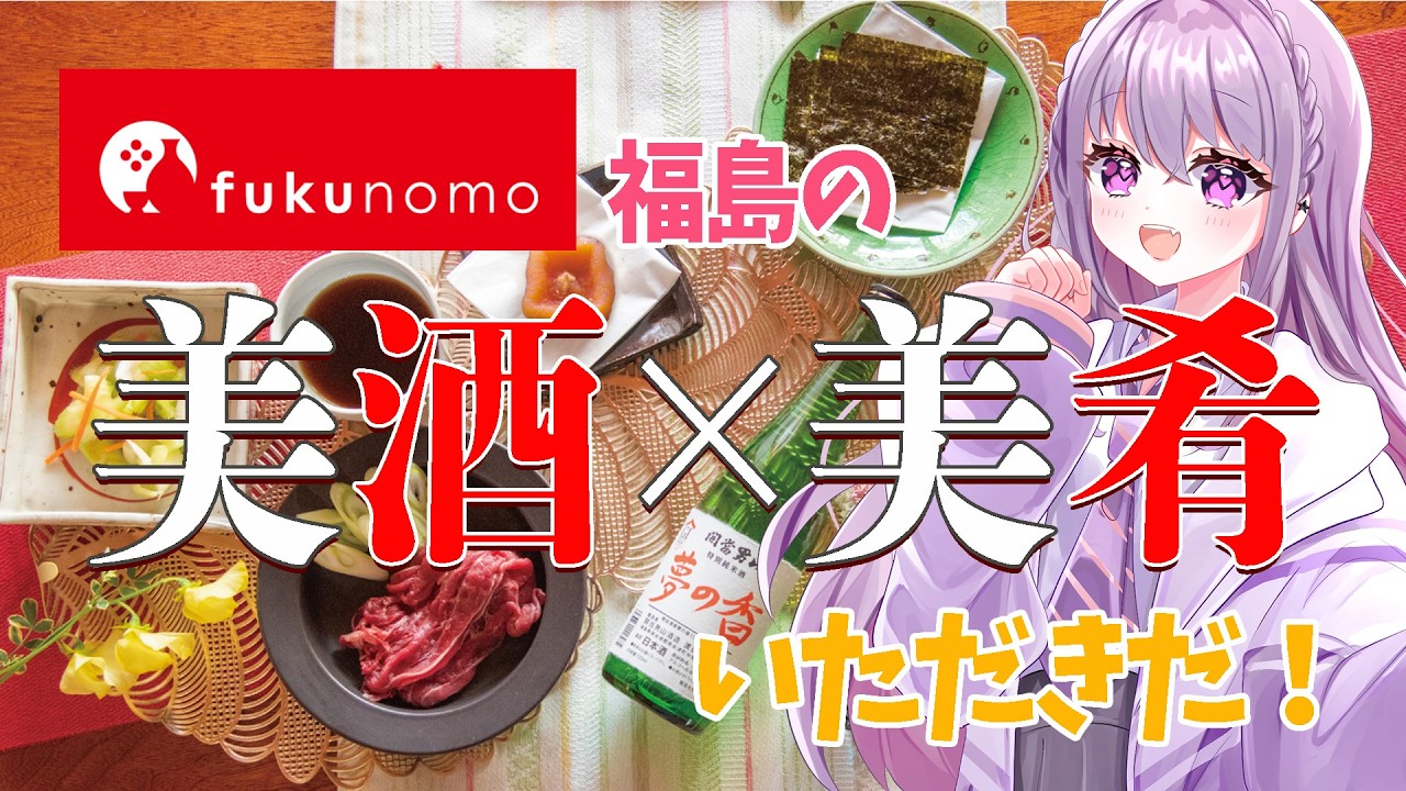【#PR 】fukunomo2月号✨福島の酒造が厳選✨日本酒×おつまみを実食！😍【 #家入えと 】
