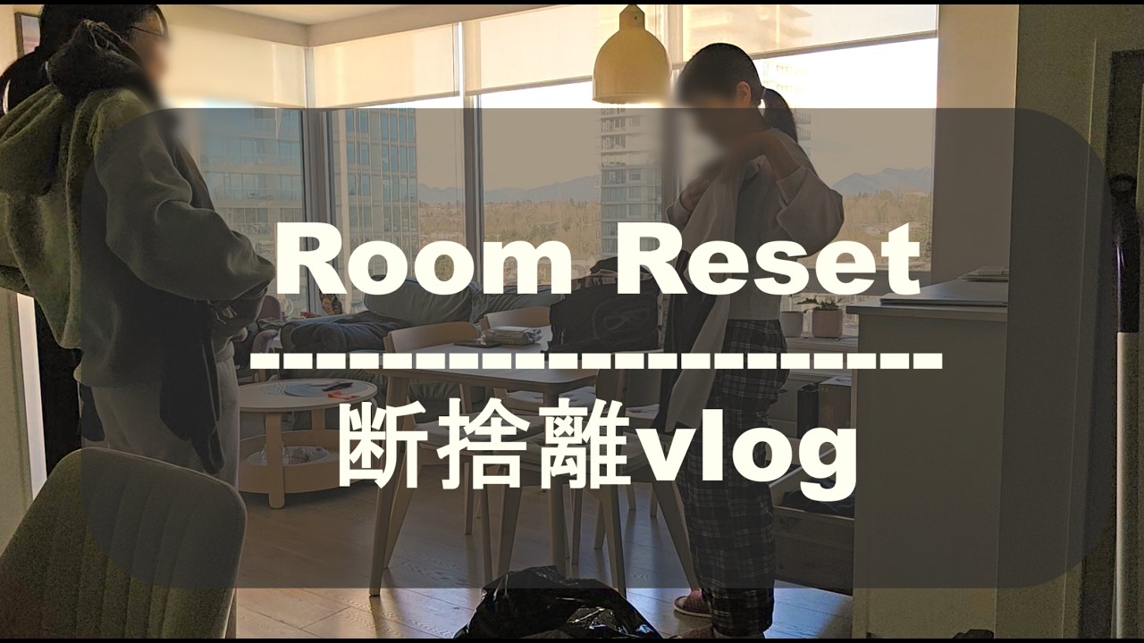 Room Reset🧹溫哥華/バンクーバー🇨🇦断捨離Vlog｜008