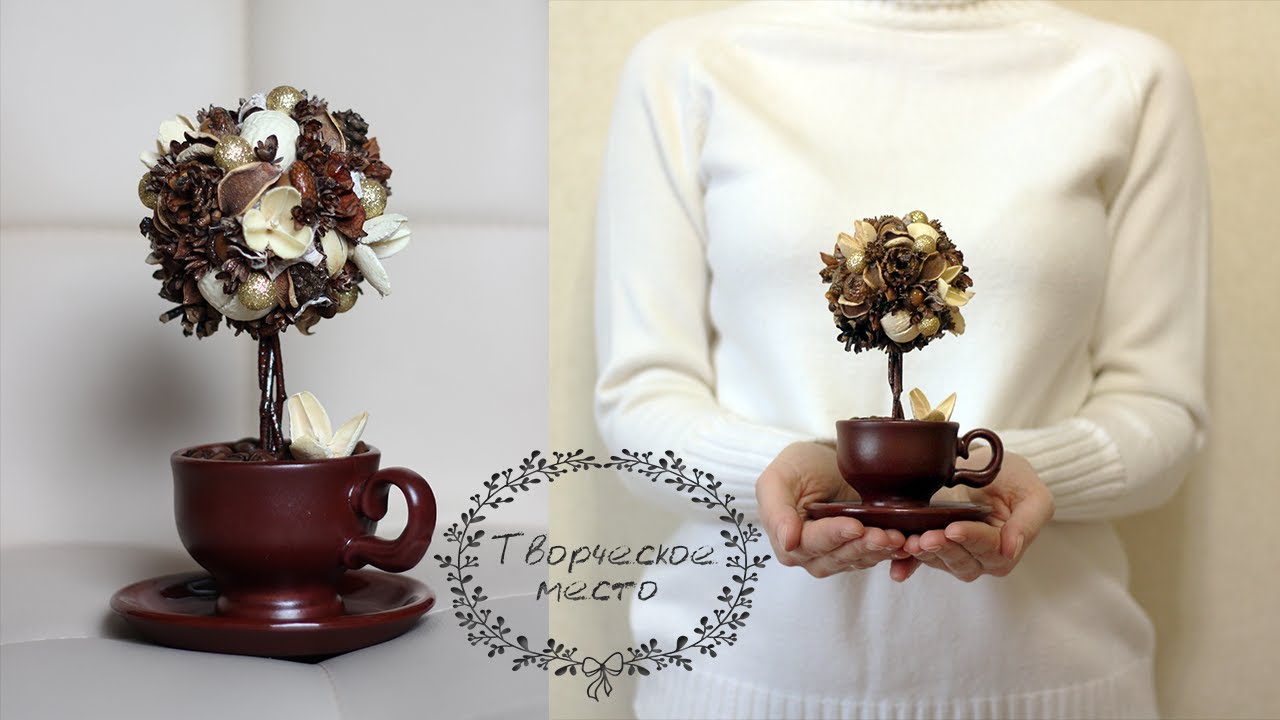 Ароматный МИНИ топиарий в кофейной чашке / DIY topiary. topiary. idea of ​​topiary. Творческое место