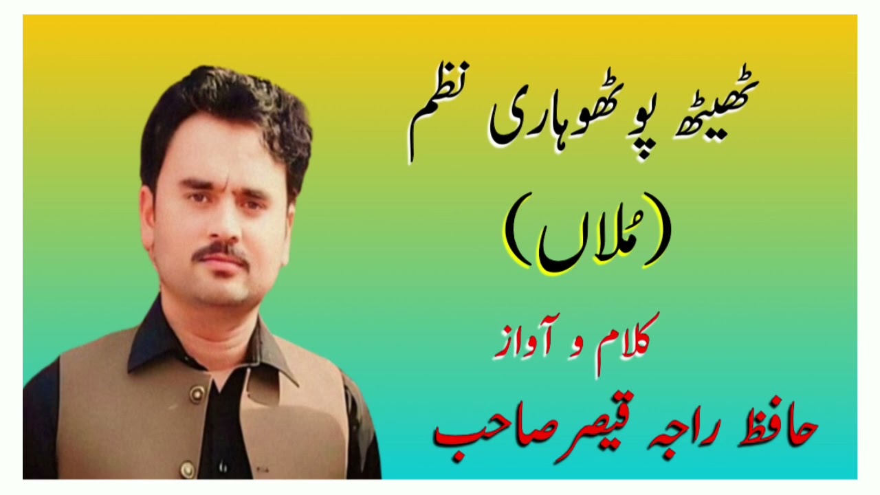 Pothwari Nazam (Mullah) Poet And Voice Raja Qaisar