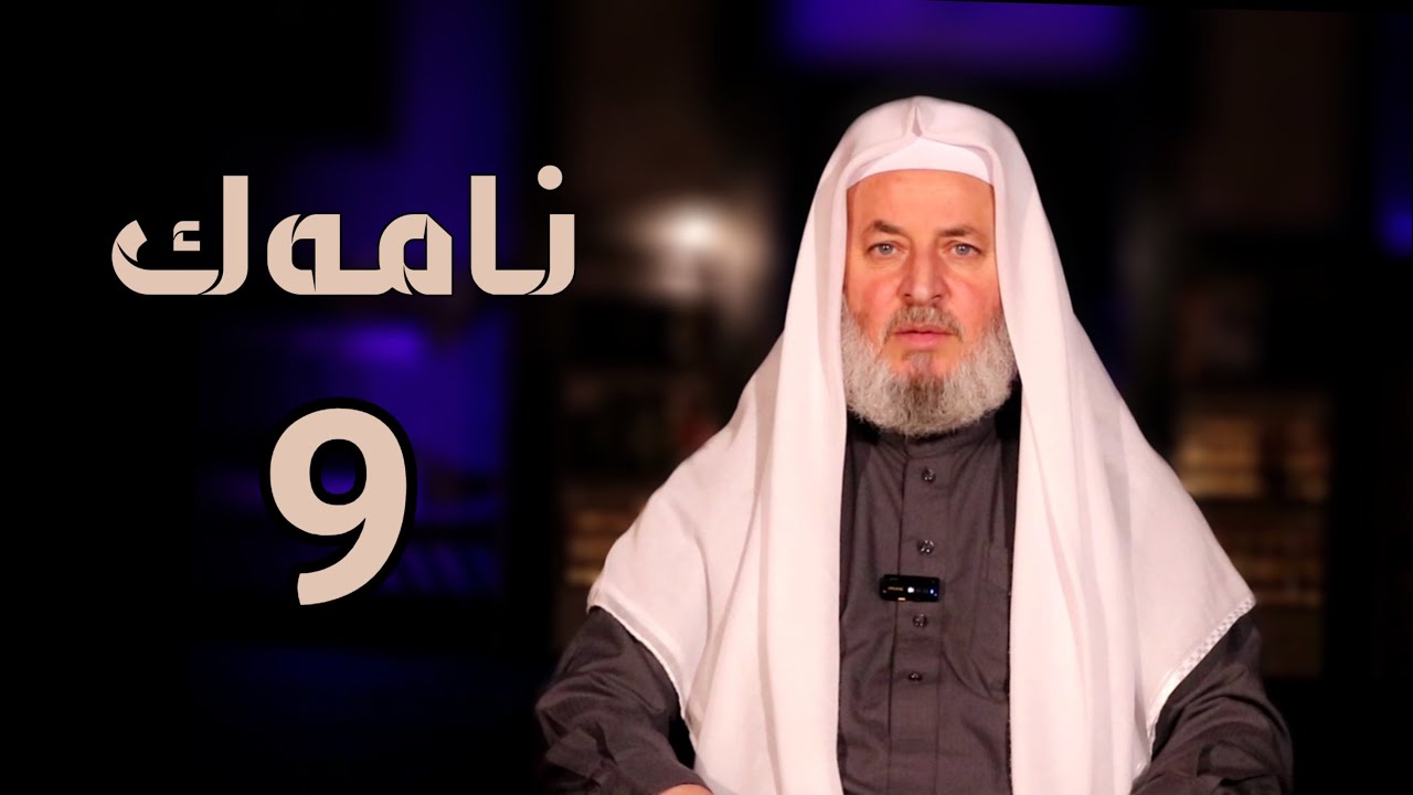 ملا ناطق ئاكرەی - نامەك  خەلەكا  -9-