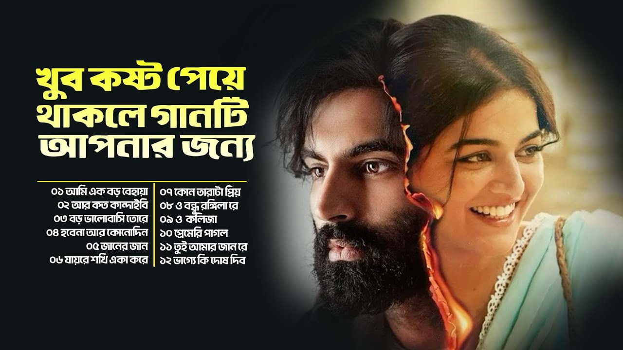 খুব কষ্ট পেয়ে থাকলে গানটিআপনার জন্য |ভালোবাসার শেষ প্রার্থনা | Bangla Heart Touching Sad Song