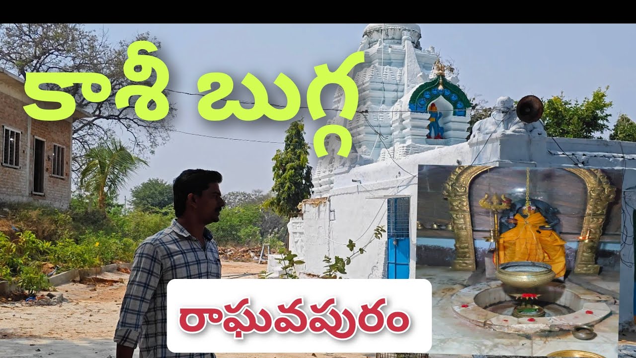 కాశీ బుగ్గ రాఘవపురం,#శ్రీ శ్రీ శ్రీ అన్నపూర్ణ కాశి విశ్వేశ్వర స్వామి ఆలయం #telanganahistory#కొలనుపాక