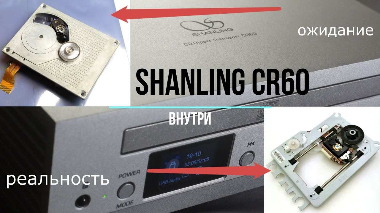 Shanling CR 60 - внутри. Где тут Philips drive?
