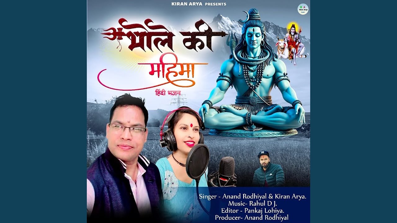 Bhole Ki Mahima