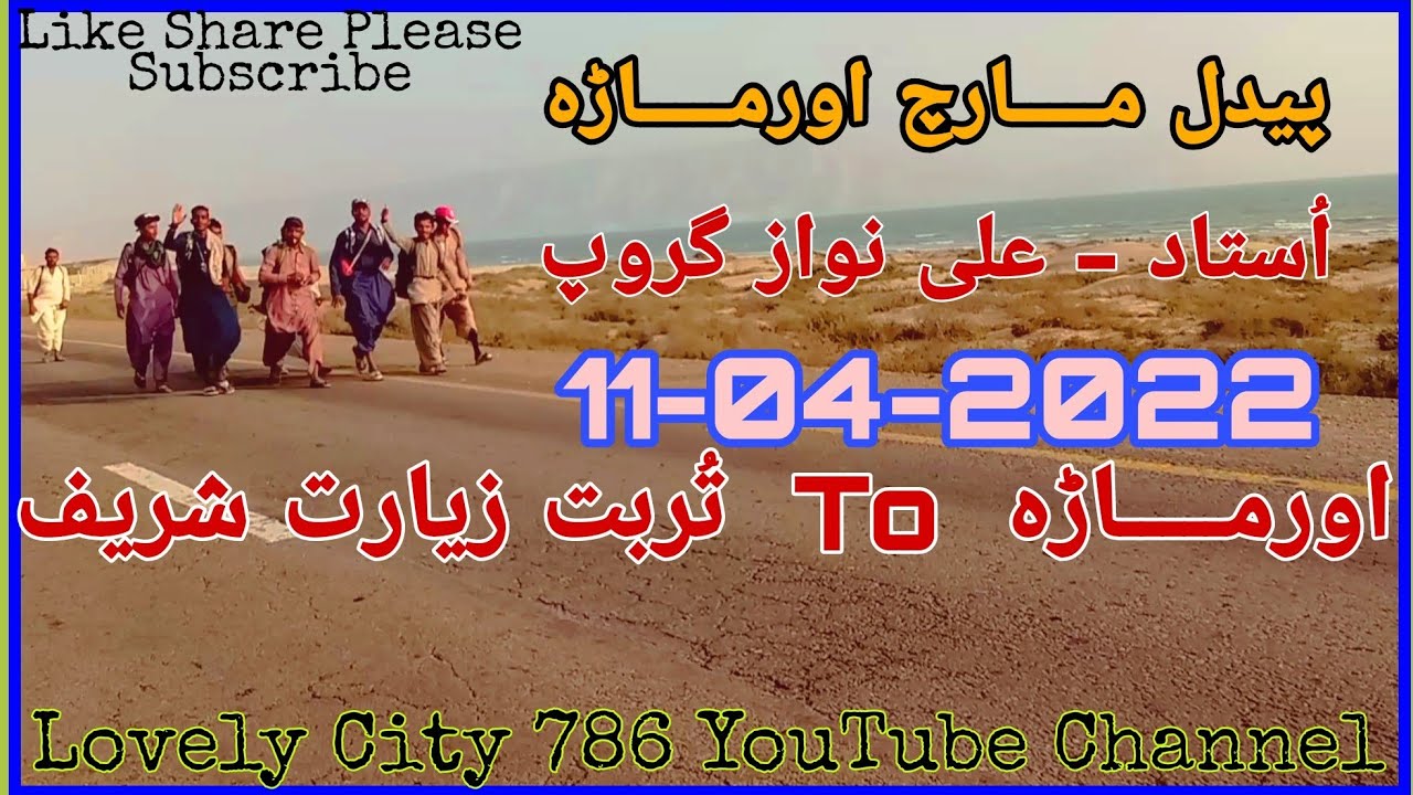 Pehdal March Ormara Ali Nawaz Group 11-04-2022 Play By Naheem Rahchar #Lovely_City_786