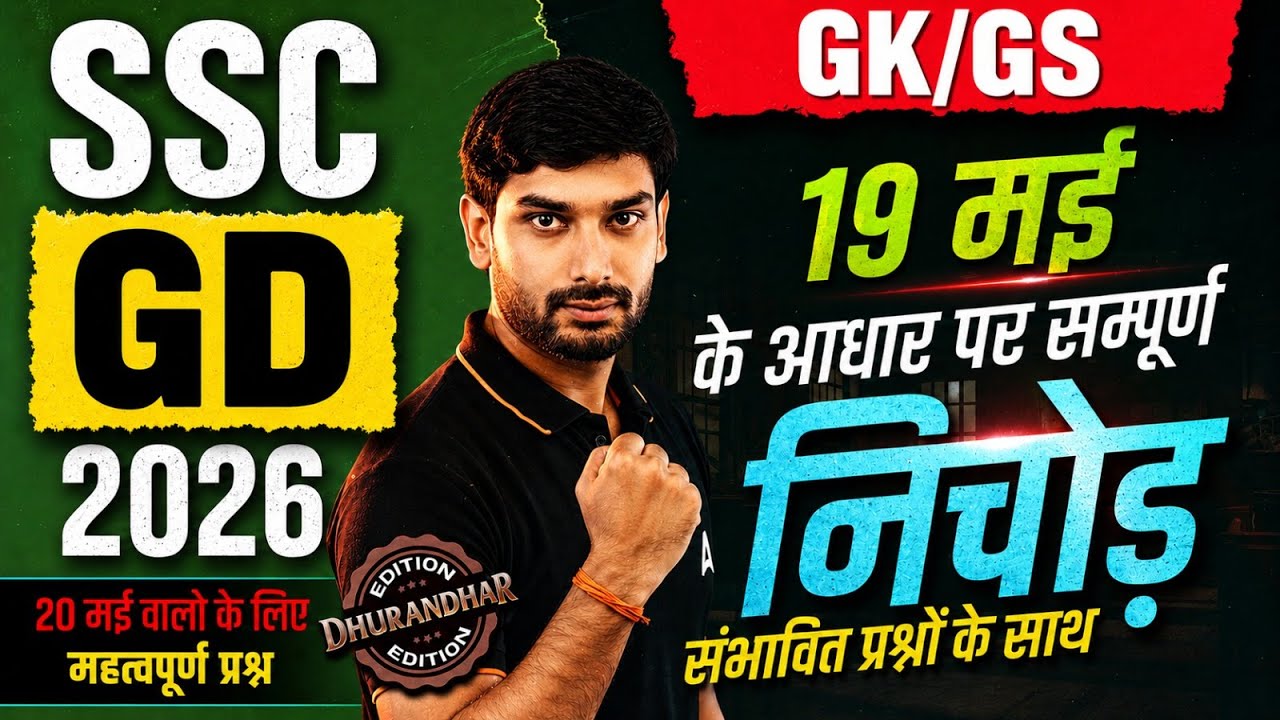 SSC GD Exam Review 2026 | SSC GD GK GS Analysis 2026 | SSC GD GK GS Practice Set By Ashutosh Sir