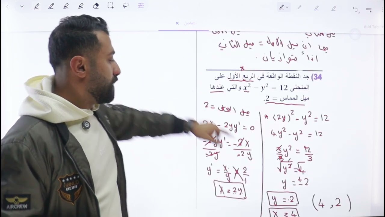 الوحدة الثالثة || التفاضل / التطبيقات الهندسية 3 || الجزء (16) توجيهي 2008/رياضيات متقدم