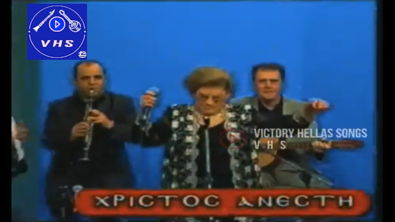 ΦΙΛΙΩ ΠΥΡΓΑΚΗ ΛΙΒΑΝΑΤΕΪΚΟ-ΣΤΗΝ ΠΑΤΡΑ ΝΑ ΜΗΝ ΠΑΣ -ΛΙΒΑΔΕΙΤΙΣΣΑ ΣΤΗ ΒΡΥΣΗ- ΠΑΝΟΣ ΠΛΑΣΤΗΡΑΣ ΖΩΝΤΑΝΑ