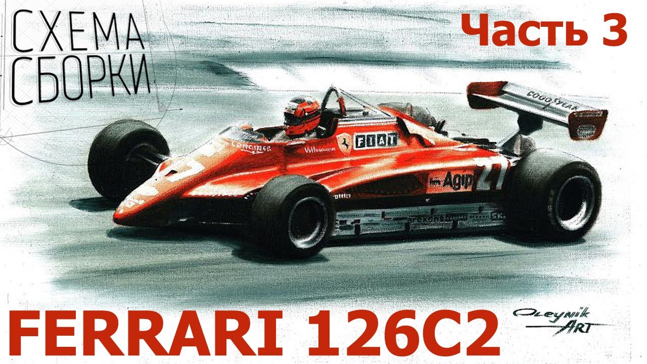 Ferrari 126C2 | сборка часть 3 | Тормоза и колёса